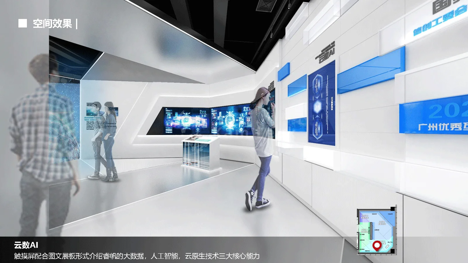 广州睿帆科技大数据&人工智能展厅设计方案 - 广州今略文化